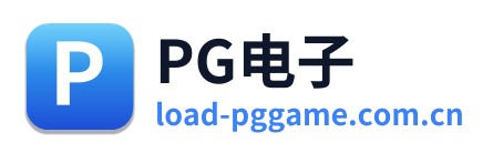 PG电子